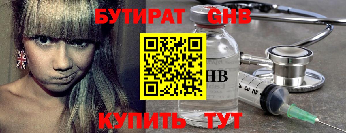 Нурлат  Бутират  Вход с VPN  Бутират бутик 