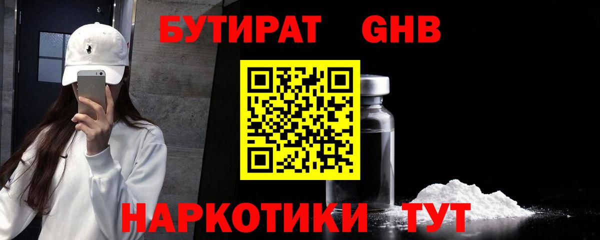 БУТИРАТ 1.4BDO Нурлат