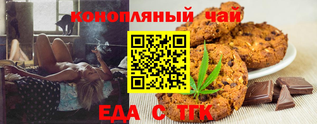 Нурлат  Печенье с ТГК марихуана  Вход с VPN 