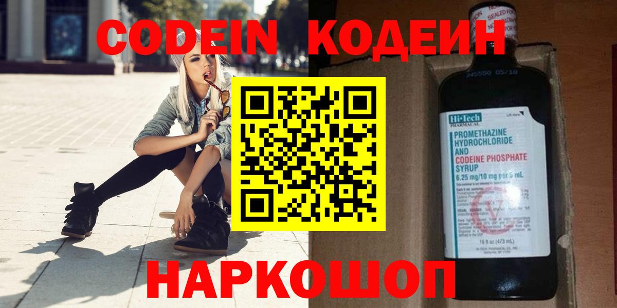 Нурлат  Codein напиток Lean (лин)  Вход с VPN 