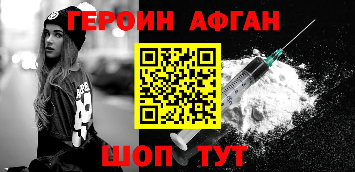 ГЕРОИН VHQ Нурлат