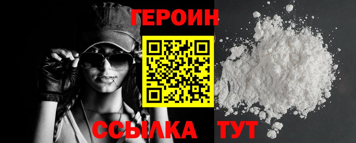 ГЕРОИН герыч  Вход с VPN  Нурлат 