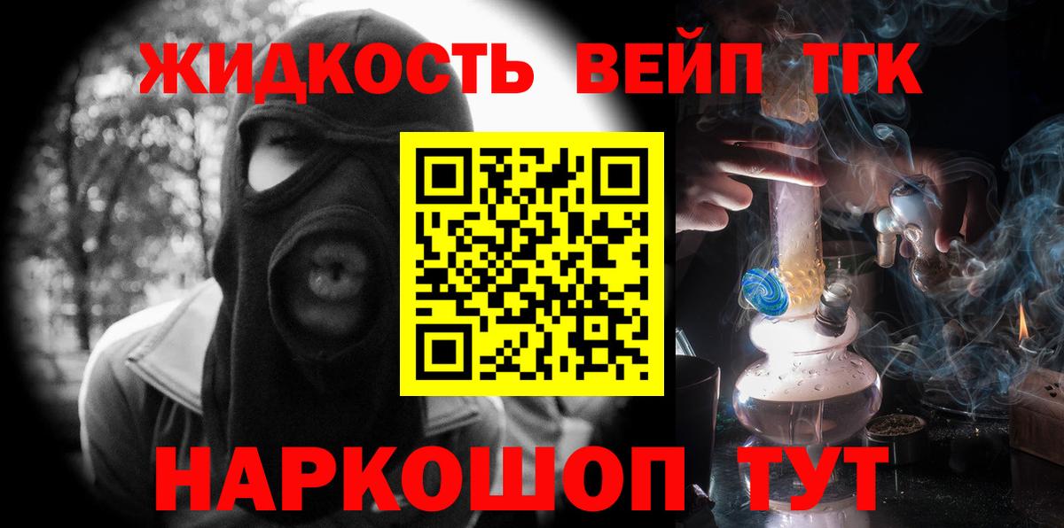 ТГК жижа Нурлат